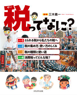 税ってなに?