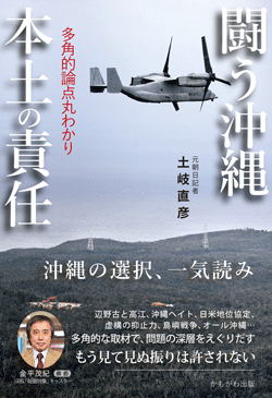 闘う沖縄 本土の責任