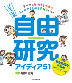 ジンブン系自由研究アイディア51