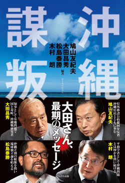 沖縄謀叛