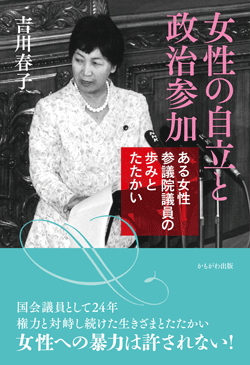 女性の自立と政治参加