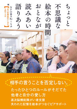 ちょっと不思議な絵本の時間 おとなが読みあい語りあう