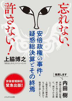 忘れない、許さない!