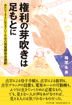 権利の芽吹きは足もとに
