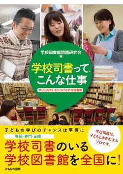 学校司書って、こんな仕事