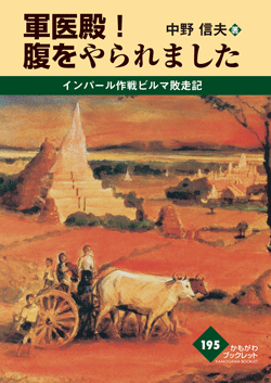 軍医殿!腹をやられました