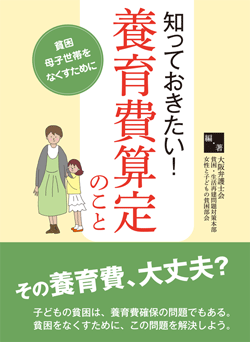 知っておきたい! 養育費算定のこと