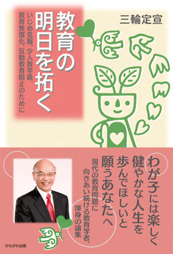 教育の明日を拓く