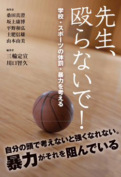 先生、殴らないで!
