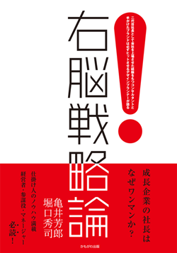右脳戦略論
