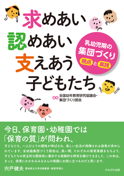 求めあい 認めあい 支えあう子どもたち