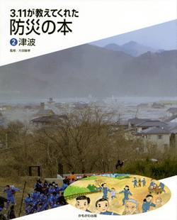 津波