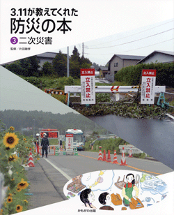 二次災害
