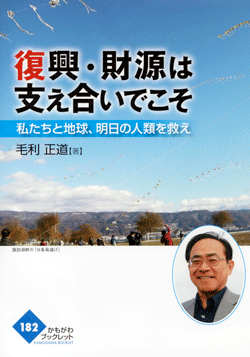 復興・財源は支え合いでこそ