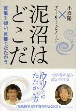 泥沼はどこだ
