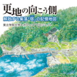 更地の向こう側