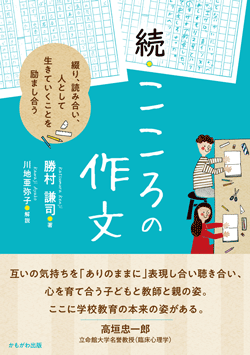 続・こころの作文