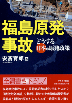 福島原発事故