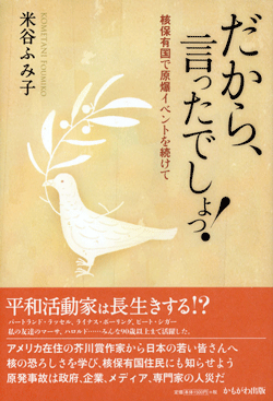 だから、言ったでしょっ!