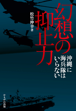 幻想の抑止力