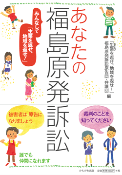 あなたの福島原発訴訟