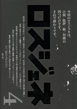ロスジェネ 第4号