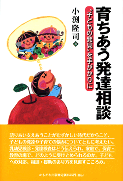 育ちあう発達相談
