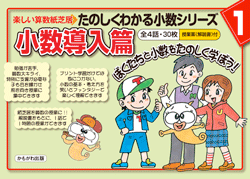 小数導入編