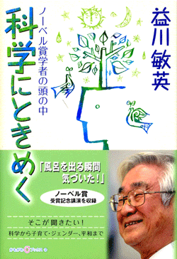 科学にときめく
