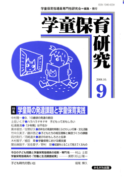 学童保育研究 第9号