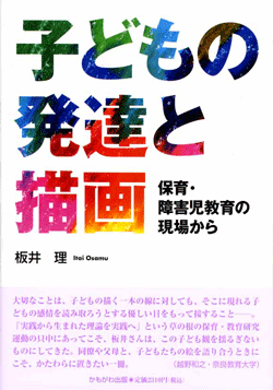 子どもの発達と描画