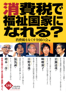 消費税で福祉国家になれる?