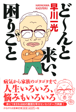 ど〜んと来い 困りごと