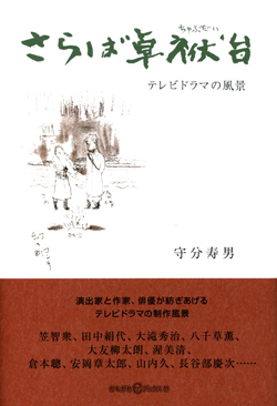 さらば卓袱台