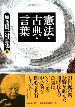 憲法・古典・言葉