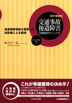 交通事故後遺障害等級獲得マニュアル 改訂増補版