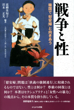 戦争と性