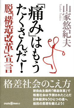 「痛み」はもうたくさんだ!