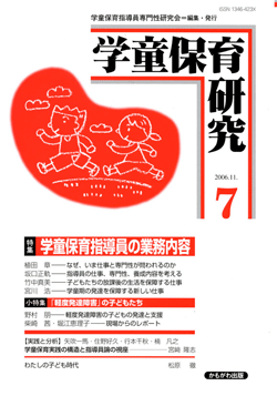 学童保育研究 第7号