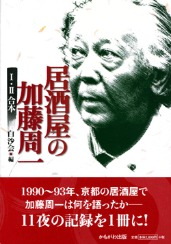 居酒屋の加藤周一 1・2合本