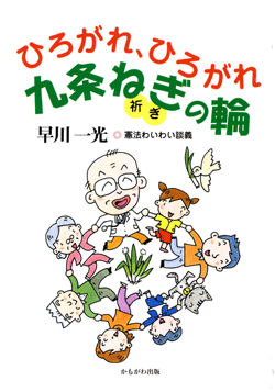 ひろがれ、ひろがれ九条ねぎ(祈ぎ)の輪