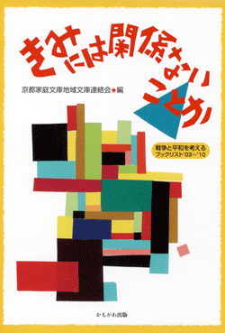 きみには関係ないことか03〜10