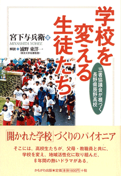 学校を変える生徒たち