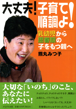 大丈夫!子育て順調よ!