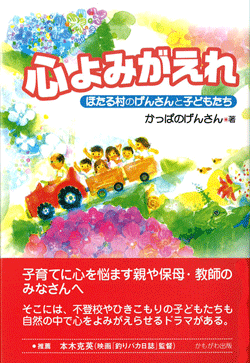 心よみがえれ