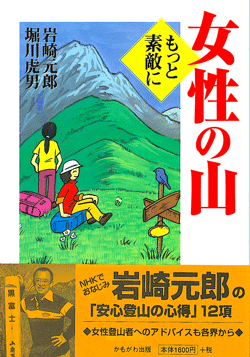 女性の山