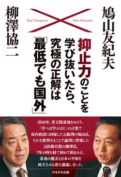 抑止力のことを学び抜いたら、究極の正解は「最低でも国外」