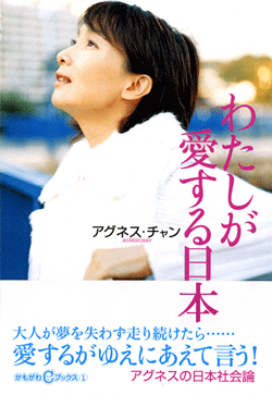 わたしが愛する日本