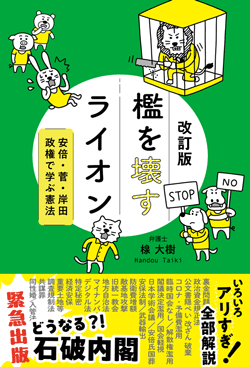改訂版 檻を壊すライオン