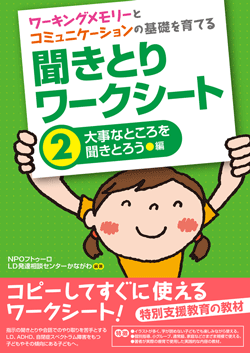 聞きとりワークシート②大事なところを聞きとろう編